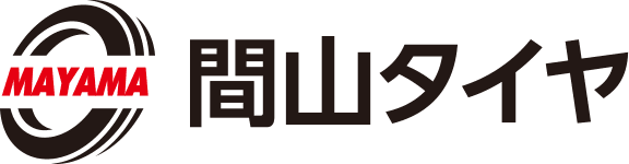 トラック、特殊車両のタイヤ交換は間山タイヤ商会